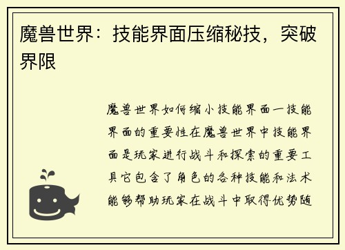 魔兽世界：技能界面压缩秘技，突破界限