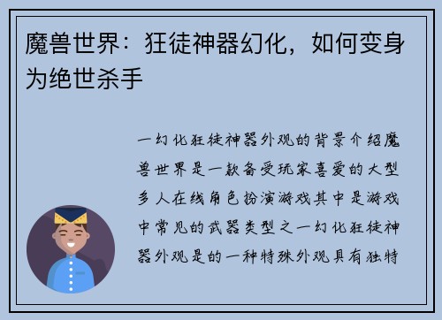 魔兽世界：狂徒神器幻化，如何变身为绝世杀手